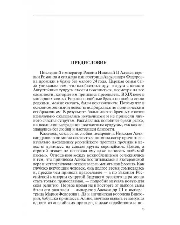 Святая Царская семья