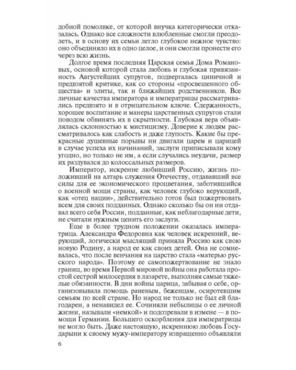Святая Царская семья