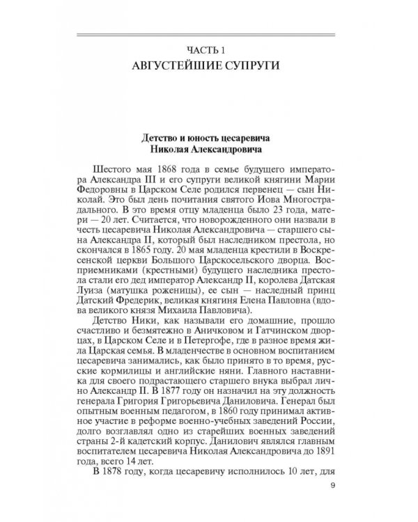Святая Царская семья