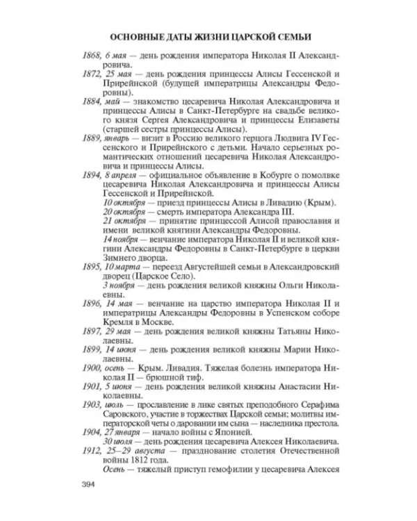 Святая Царская семья