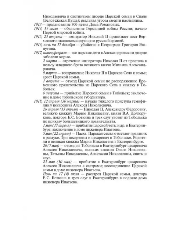 Святая Царская семья