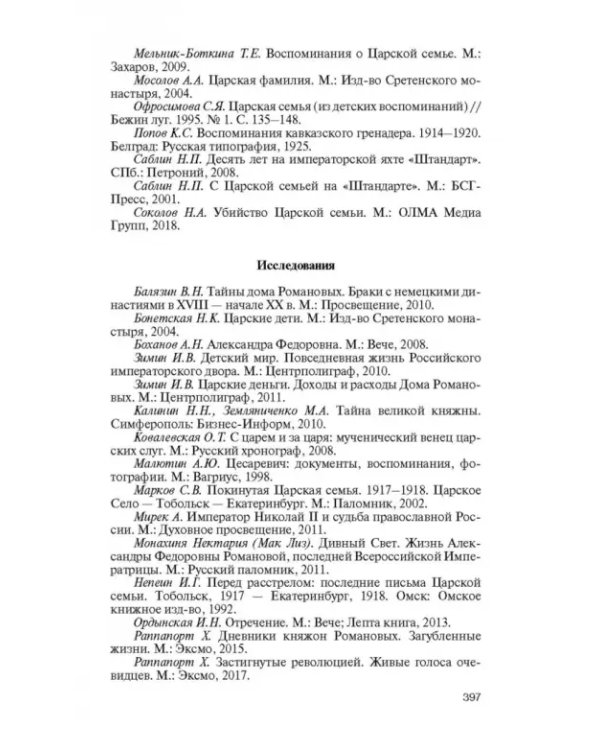 Святая Царская семья