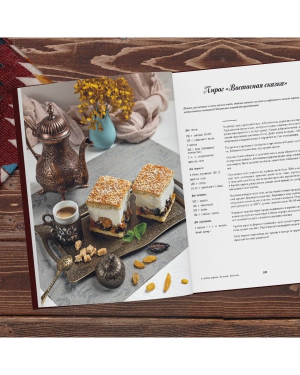 Домашняя выпечка с восточным оттенком