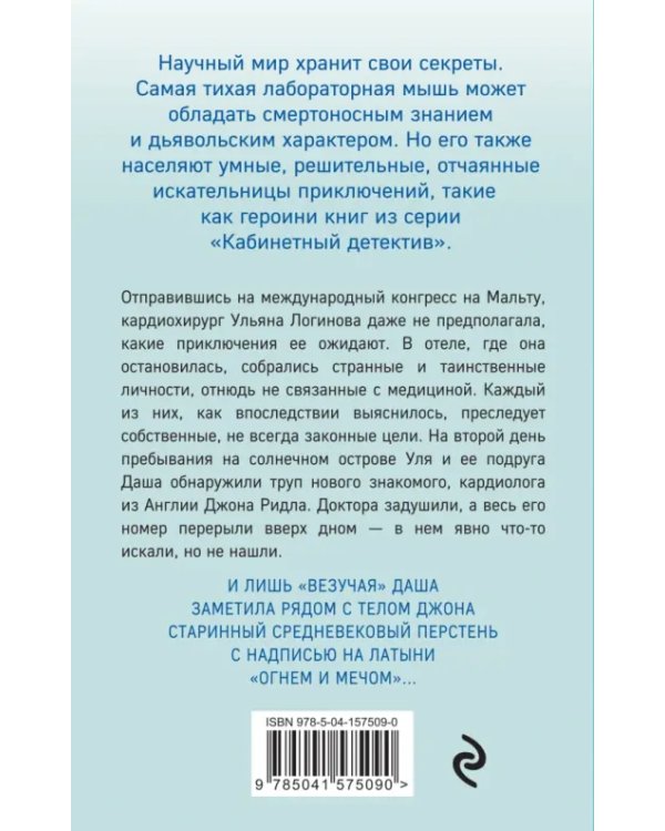 Дополнительное изображение книги «Мальтийский пациент»