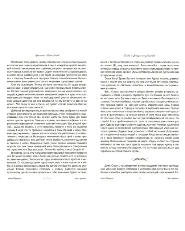 Арсанты. Дети богов