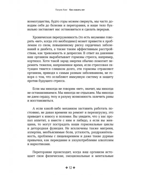 Дополнительное изображение книги «Как сказать нет. Умение отказывать людям, настаивать на своем и повышать самооценку»