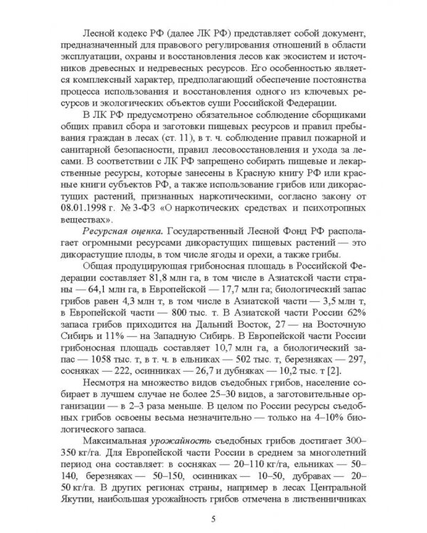 Атлас аннотированный. Грибы. Учебное пособие для вузов