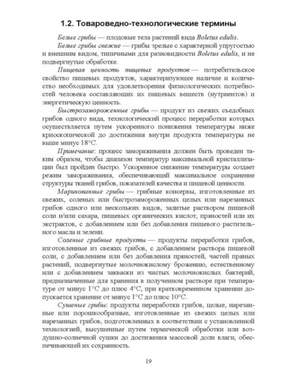 Атлас аннотированный. Грибы. Учебное пособие для вузов