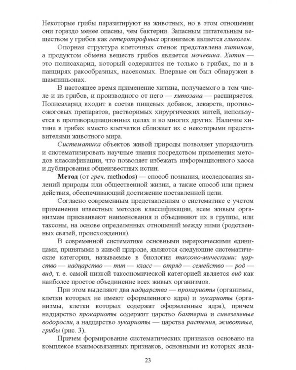 Атлас аннотированный. Грибы. Учебное пособие для вузов