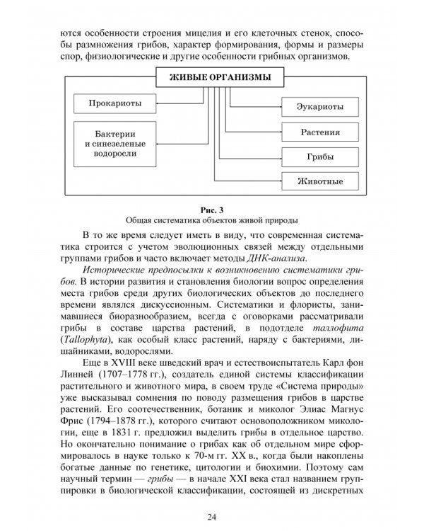 Атлас аннотированный. Грибы. Учебное пособие для вузов