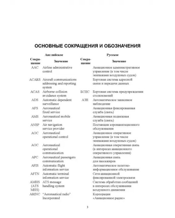 Авиационные инфокоммуникационные сети. Учебное пособие