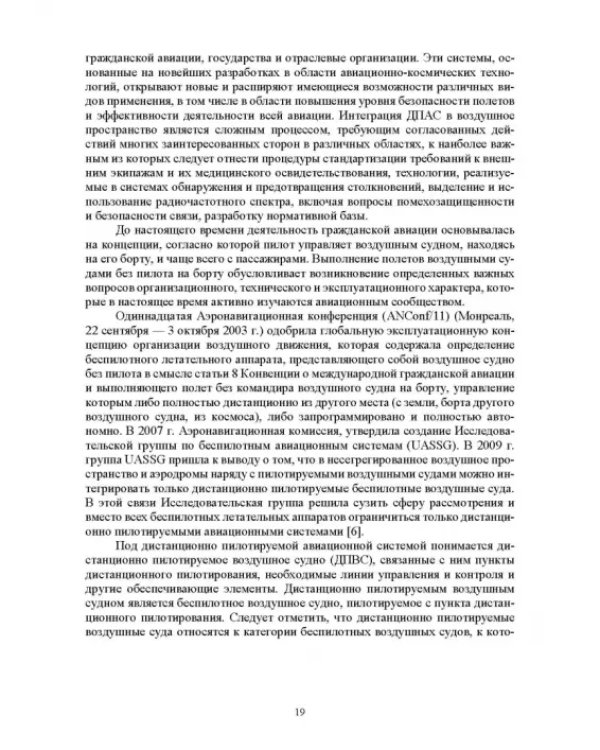 Авиационные инфокоммуникационные сети. Учебное пособие