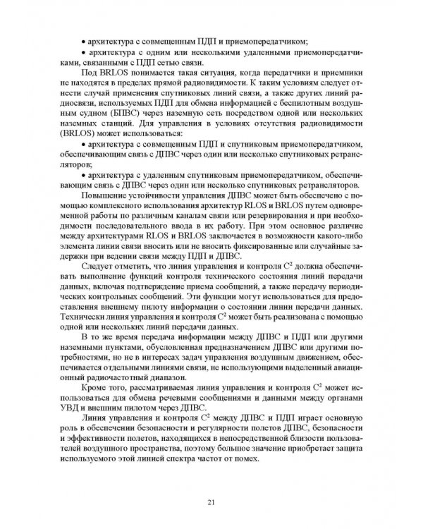 Авиационные инфокоммуникационные сети. Учебное пособие