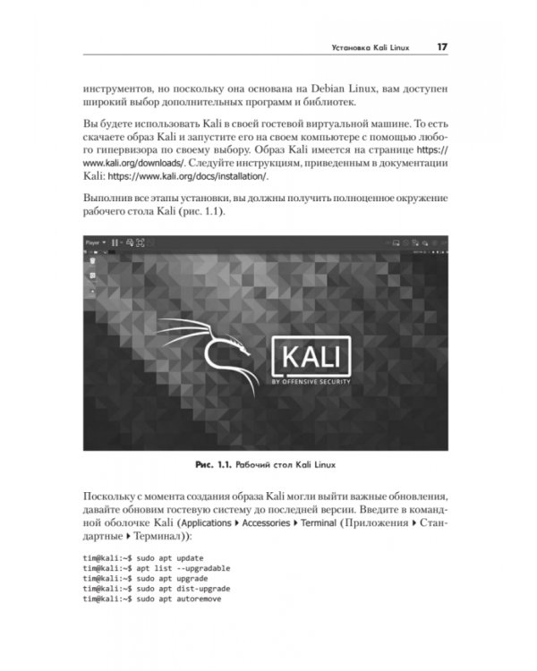 Black Hat Python. Программирование для хакеров и пентестеров