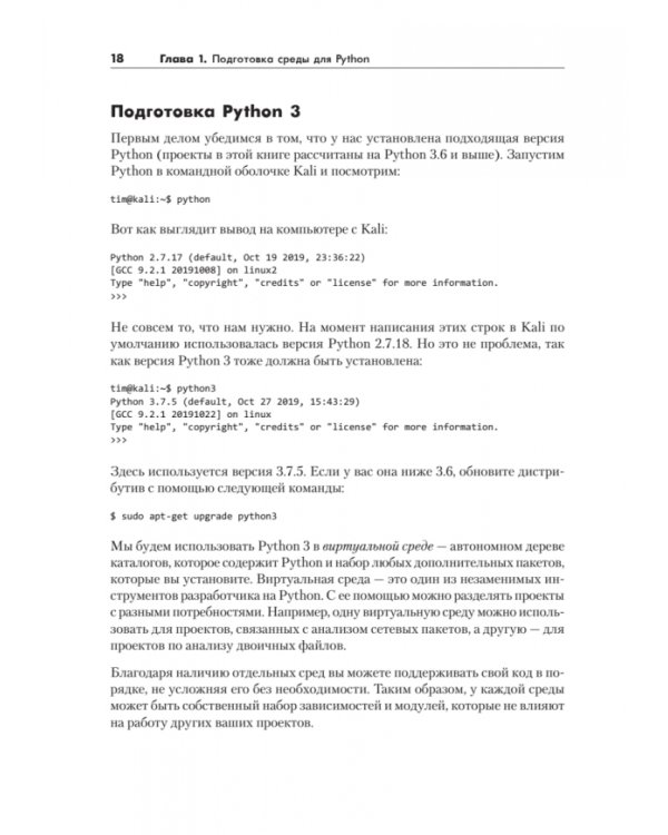 Black Hat Python. Программирование для хакеров и пентестеров
