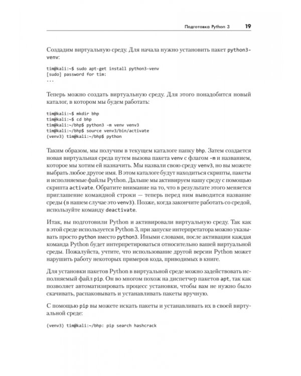 Black Hat Python. Программирование для хакеров и пентестеров