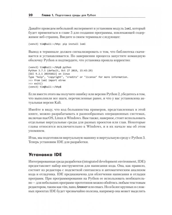 Black Hat Python. Программирование для хакеров и пентестеров