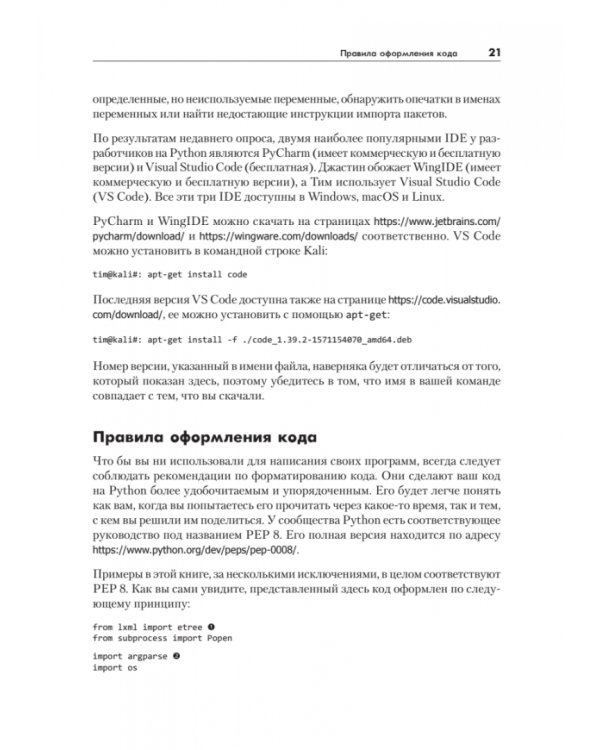 Black Hat Python. Программирование для хакеров и пентестеров