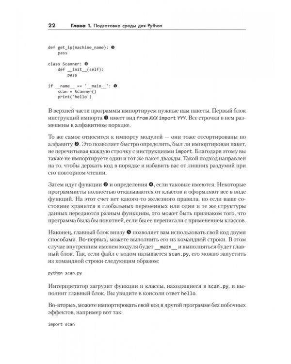 Black Hat Python. Программирование для хакеров и пентестеров