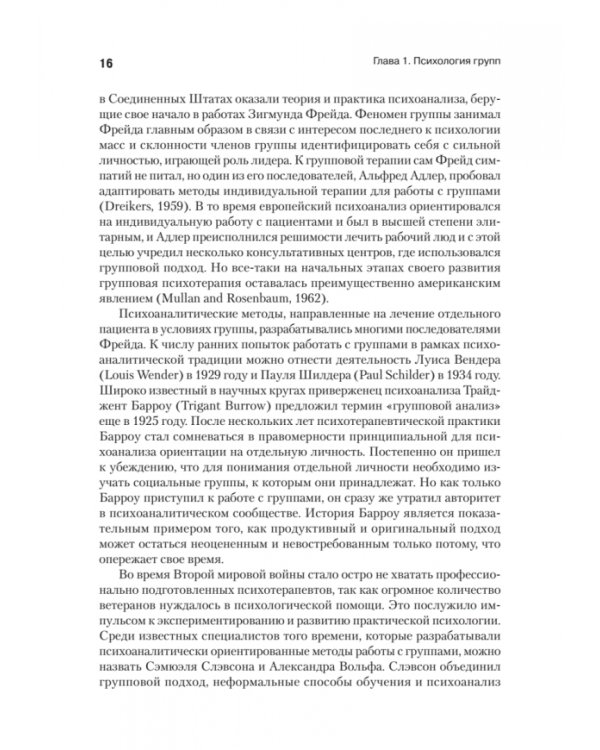 Групповая психотерапия