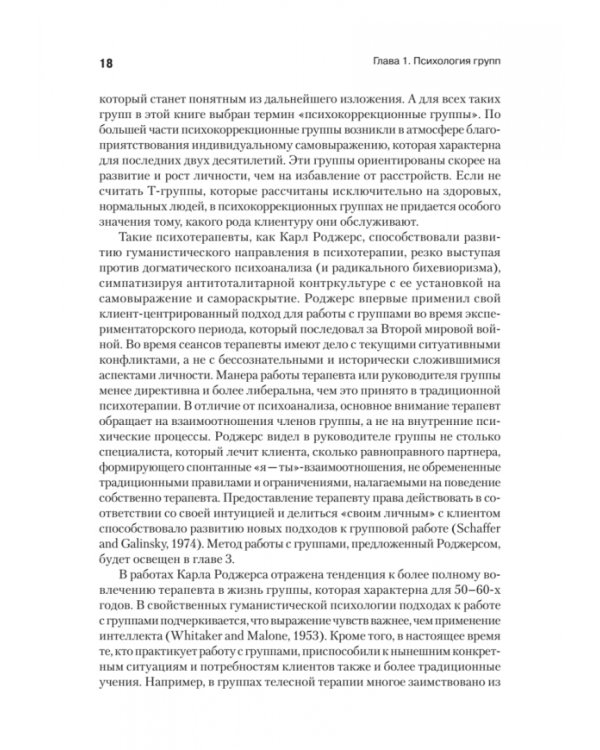 Групповая психотерапия
