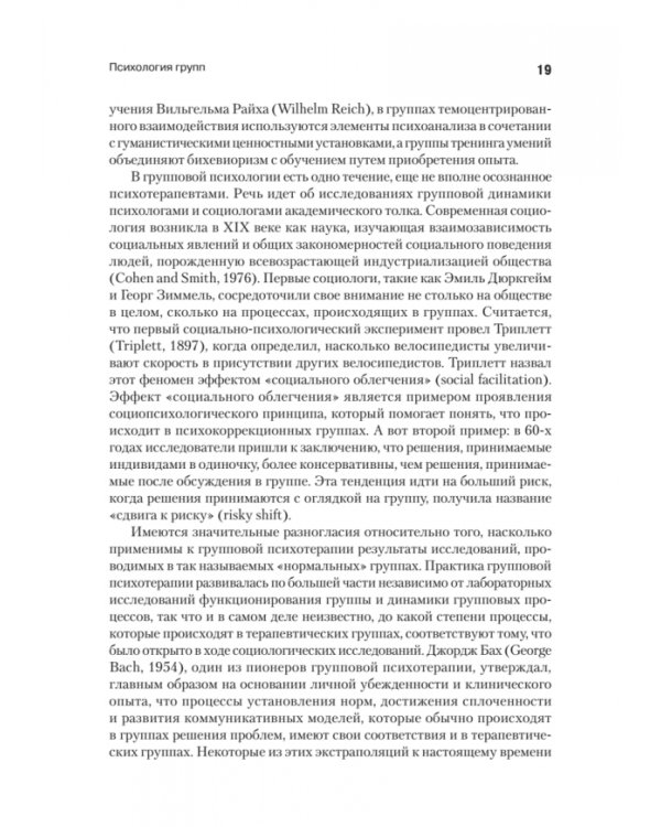 Групповая психотерапия