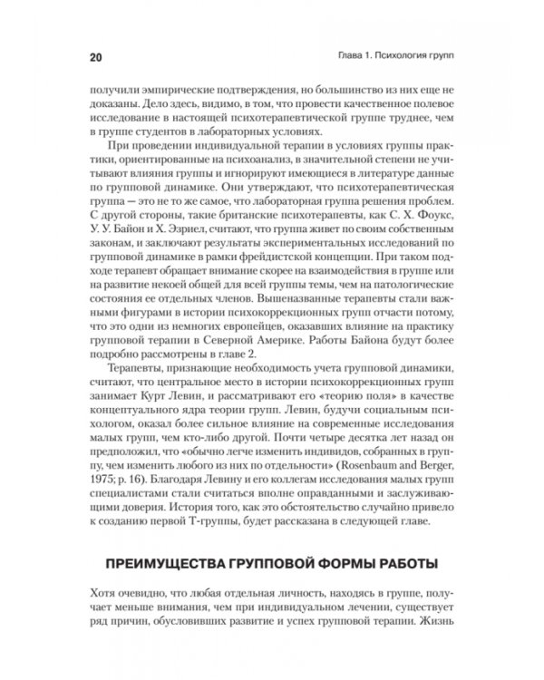 Групповая психотерапия