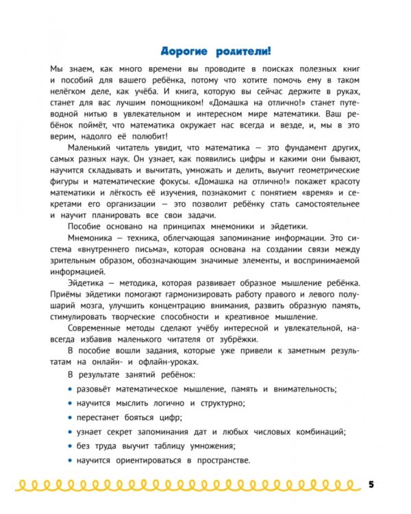 Домашка на отлично! Программа начальной школы за 20 минут в день. Таблица умножения, фигуры, логика
