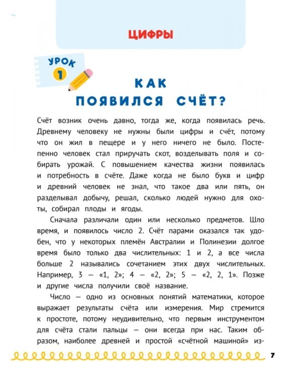 Домашка на отлично! Программа начальной школы за 20 минут в день. Таблица умножения, фигуры, логика