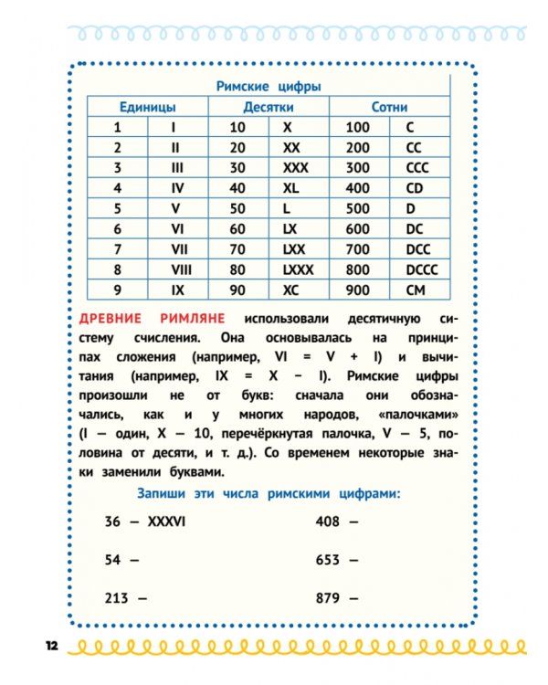 Домашка на отлично! Программа начальной школы за 20 минут в день. Таблица умножения, фигуры, логика