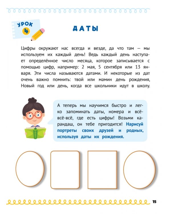 Домашка на отлично! Программа начальной школы за 20 минут в день. Таблица умножения, фигуры, логика