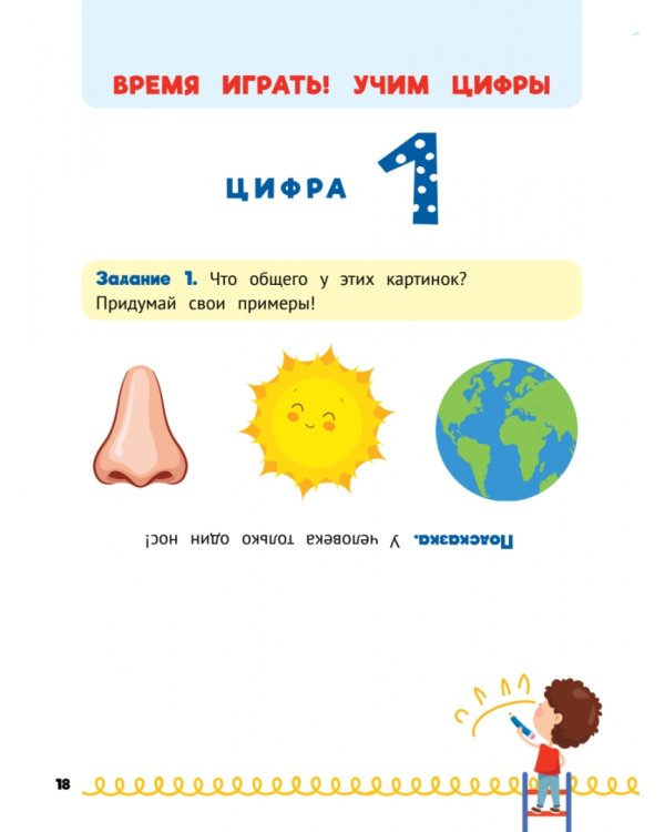 Домашка на отлично! Программа начальной школы за 20 минут в день. Таблица умножения, фигуры, логика