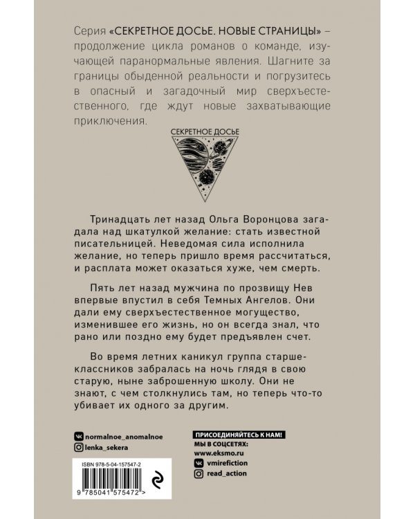 Тень за моим плечом