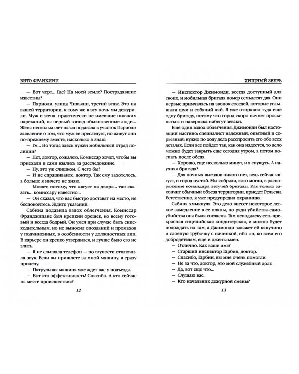 Хищный зверь