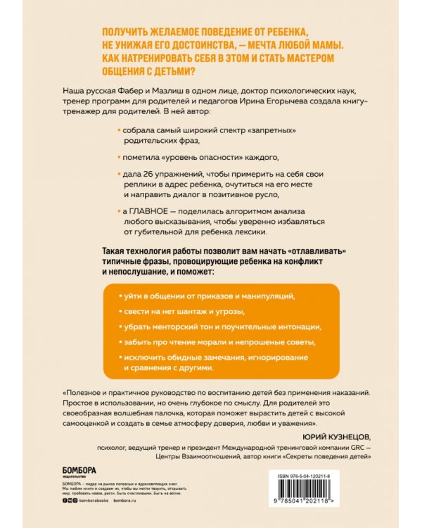 Я кому сказала! Слова, которые нужно забыть, чтобы ребенок рос счастливым