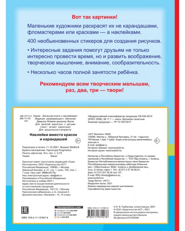 Наклейки вместо красок и карандашей