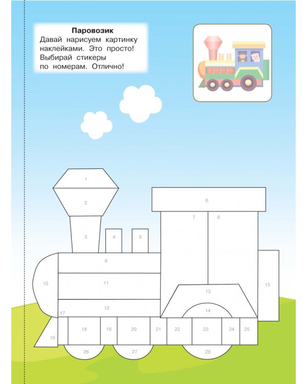 Наклейки вместо красок и карандашей