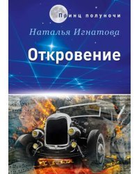 Откровение