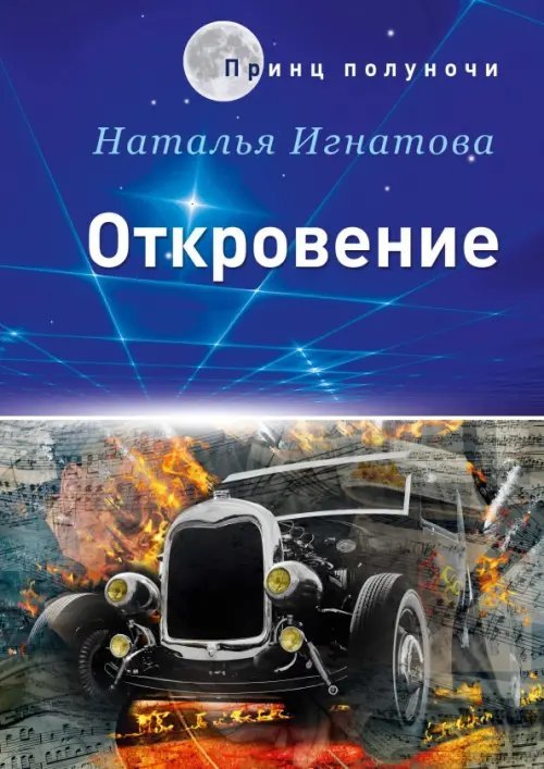 Откровение