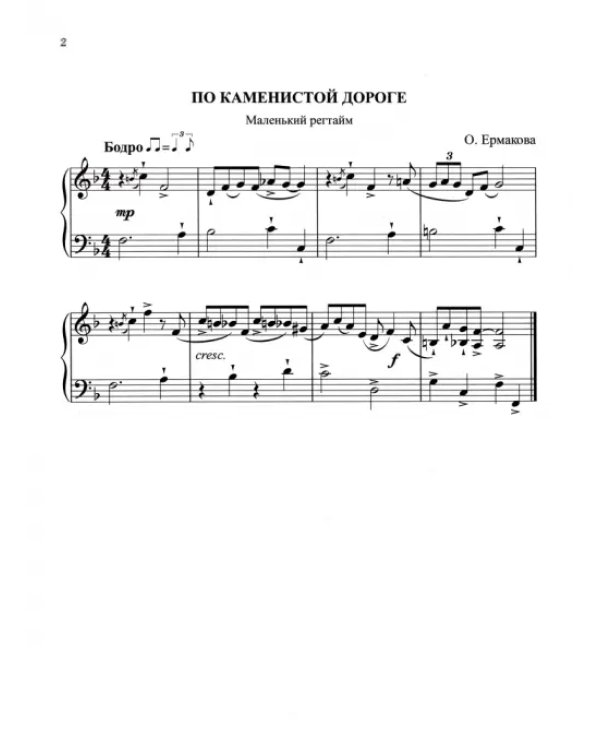 Играем джаз. Регтаймы, блюзы, буги-вуги, эстрадные мелодии