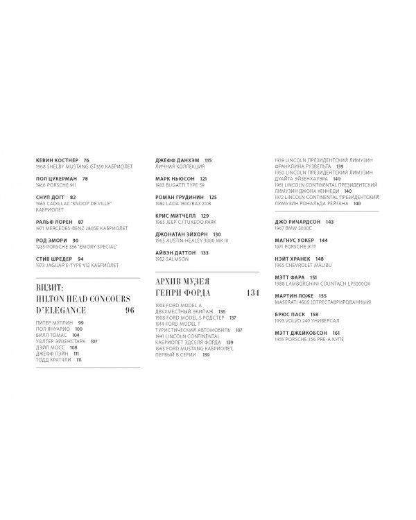 Автомобили. Истории культовых марок и их знаменитых владельцев