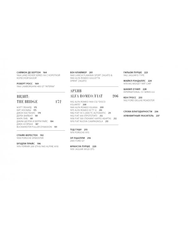 Автомобили. Истории культовых марок и их знаменитых владельцев