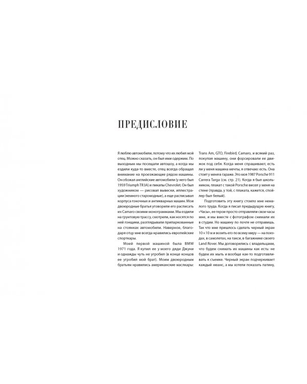 Автомобили. Истории культовых марок и их знаменитых владельцев