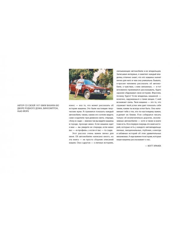 Автомобили. Истории культовых марок и их знаменитых владельцев