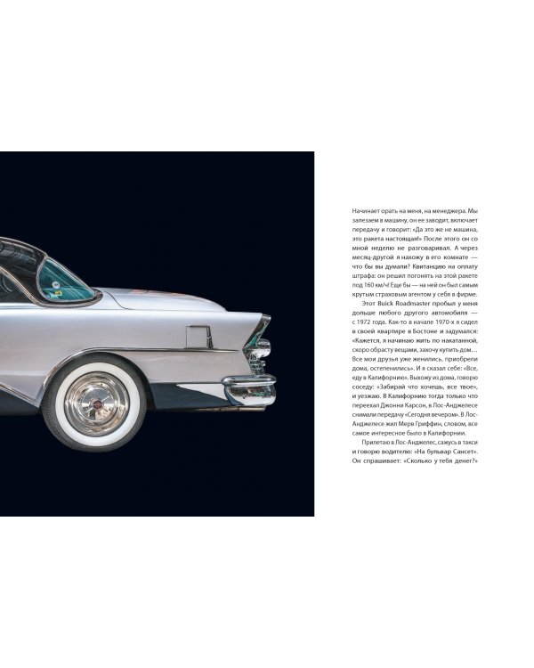 Автомобили. Истории культовых марок и их знаменитых владельцев