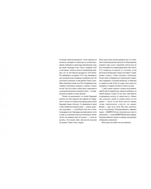 Автомобили. Истории культовых марок и их знаменитых владельцев