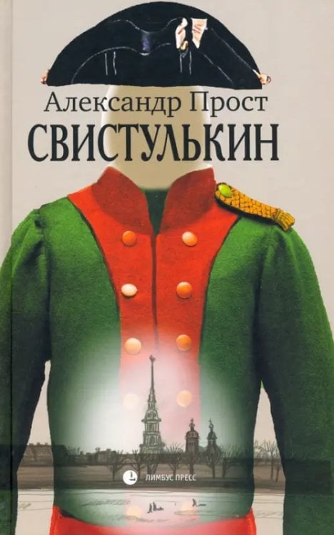 Свистулькин Свистулькин