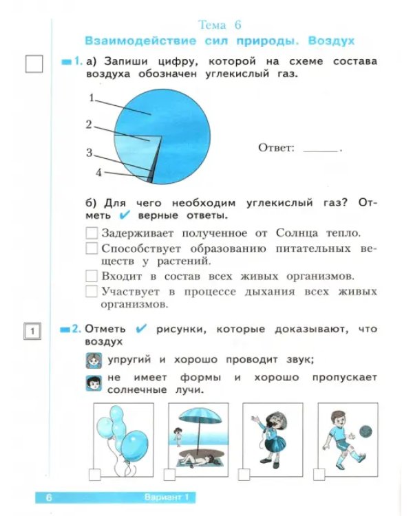 Окружающий мир. 2 класс. Тетрадь проверочных работ. Что я знаю. Что я умею. В 2-х частях. ФГОС. Часть 2