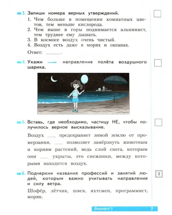 Окружающий мир. 2 класс. Тетрадь проверочных работ. Что я знаю. Что я умею. В 2-х частях. ФГОС. Часть 2