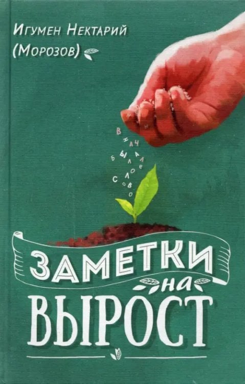 Заметки на вырост Заметки на вырост